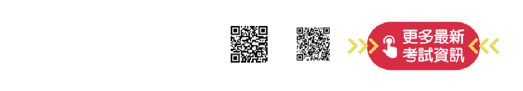 更多考試資訊高雄學儒