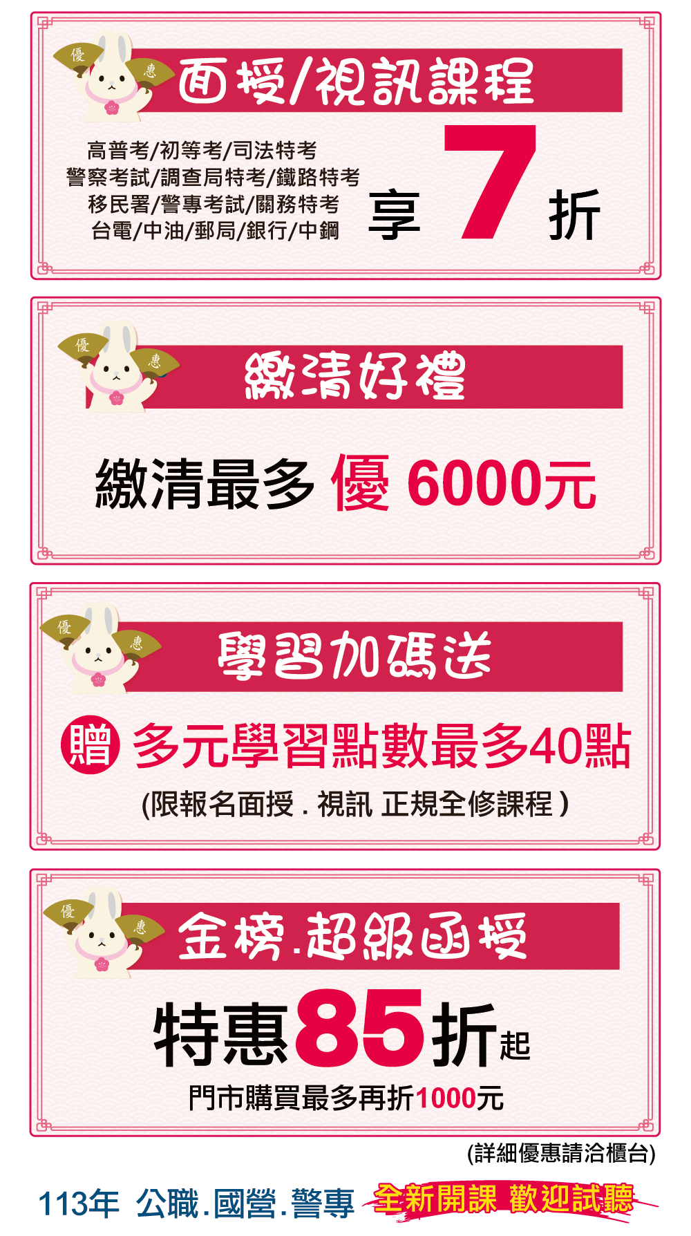 優惠活動