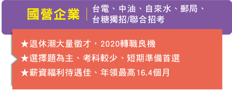 國營企業