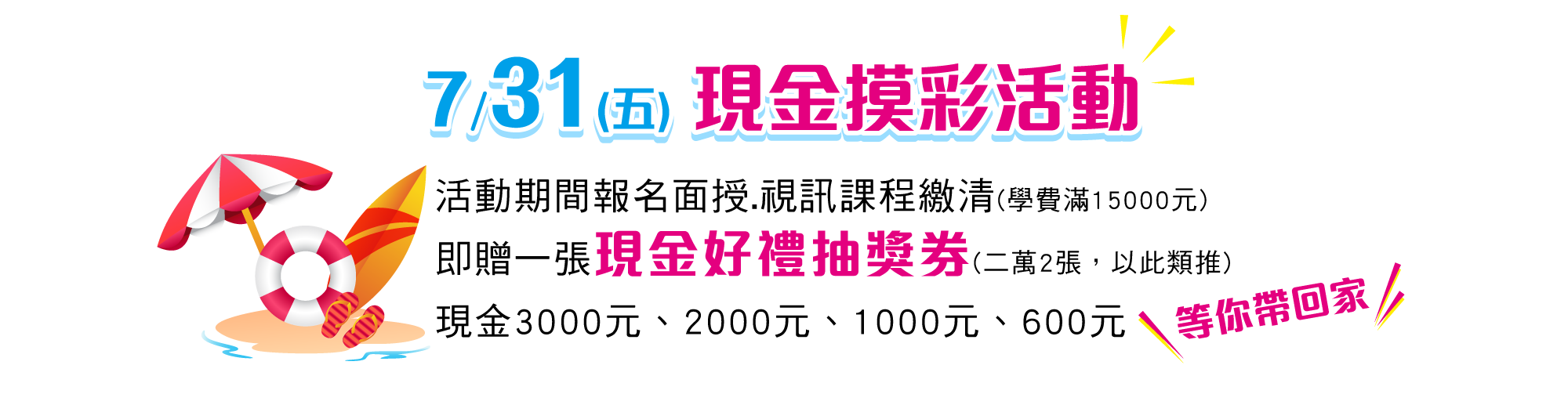 現金好禮摸彩