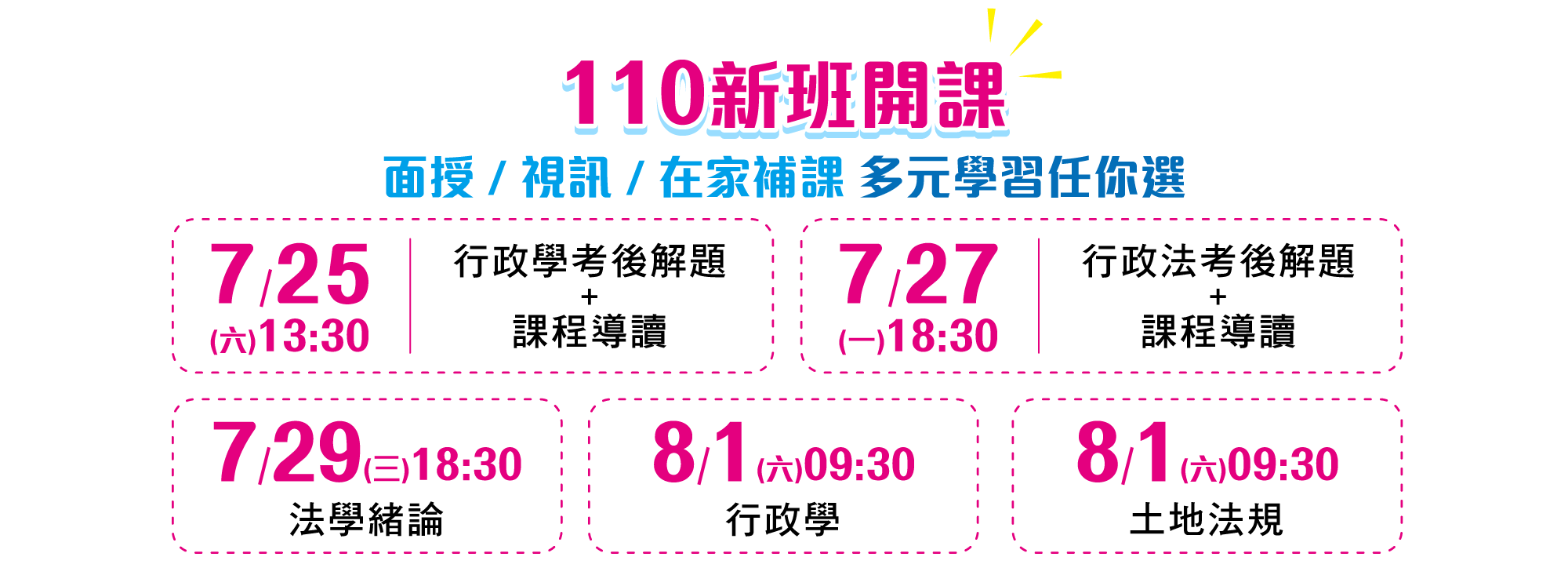 110新班開課