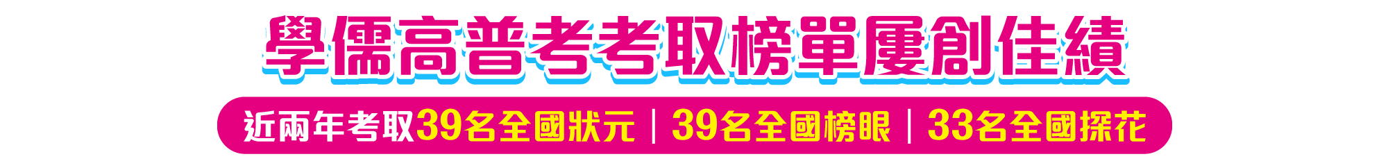 高普考考取榜單