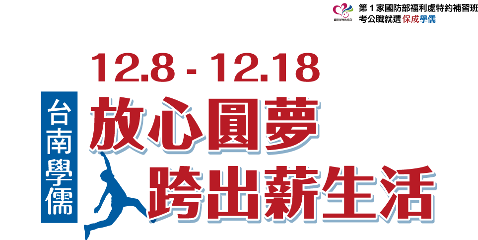 放心圓夢跨出薪生活