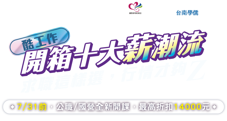 開箱十大薪潮流