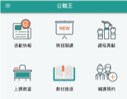 手機APP系統