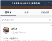 班級社群群組