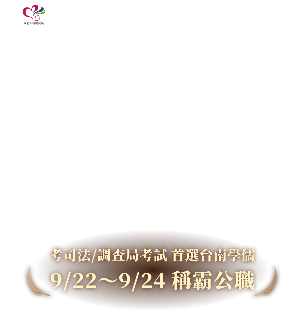 司祭帝國