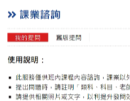 線上課業諮詢系統