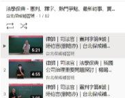 法科重要判決影音