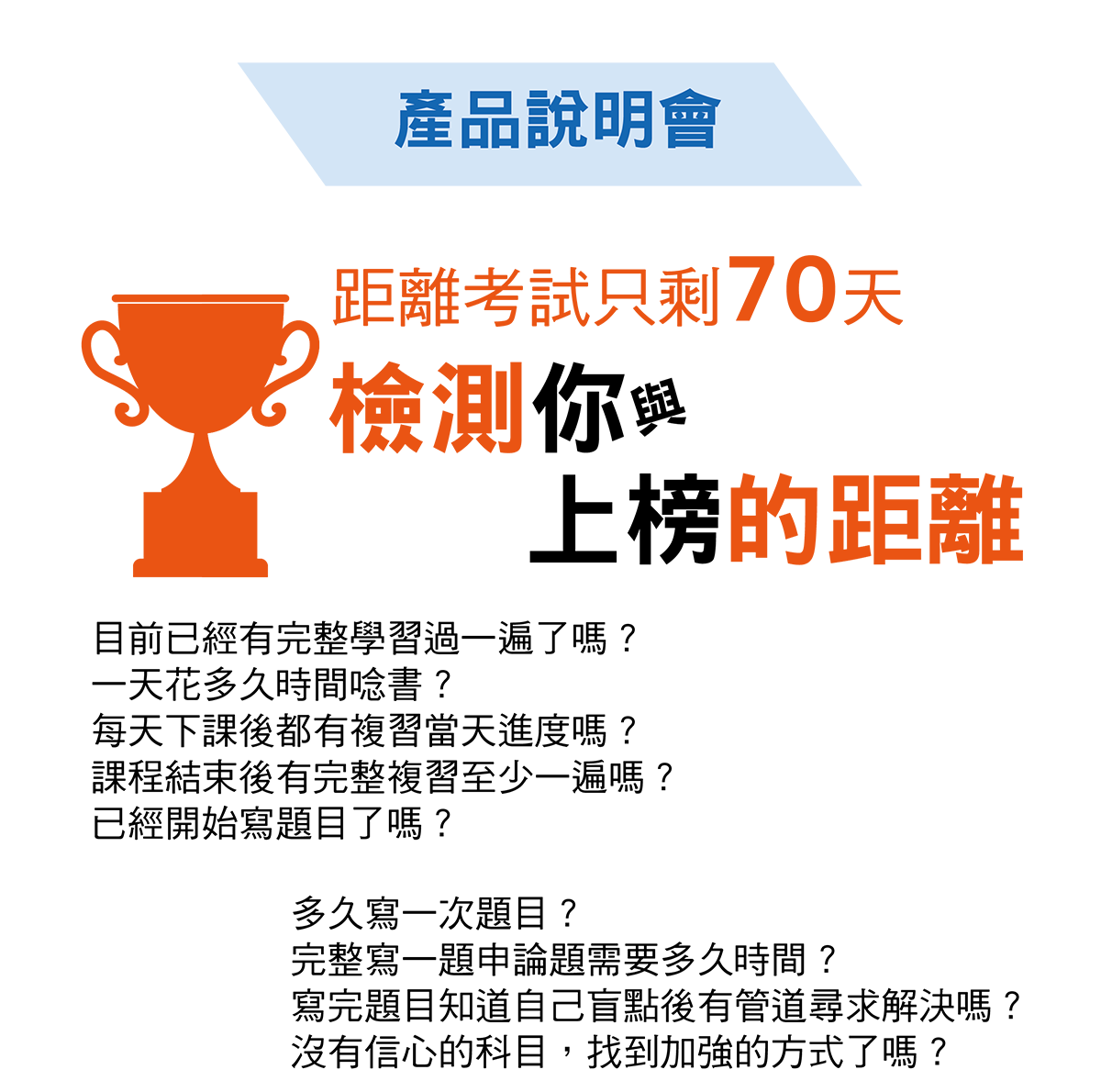 109保成公職特訓班