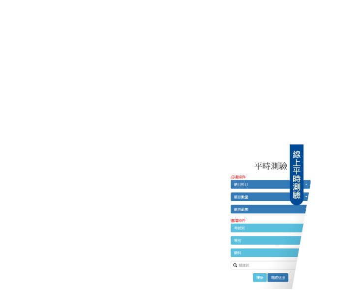 7.線上平時測驗